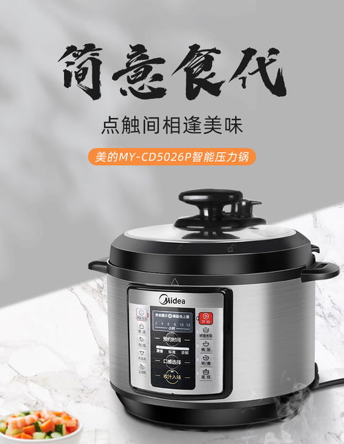 美的WQC50A1P電壓力鍋 智能雙膽五升大容量，家庭烹飪的得力助手